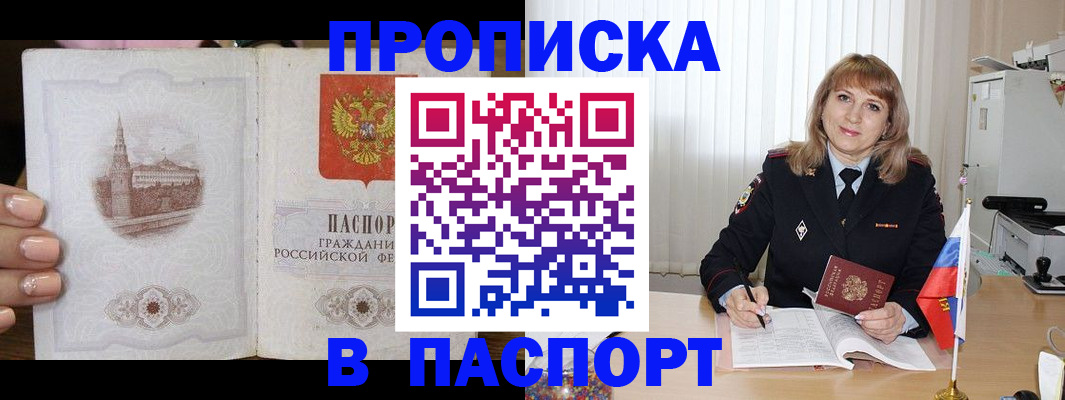 прописка штамп в Алапаевске