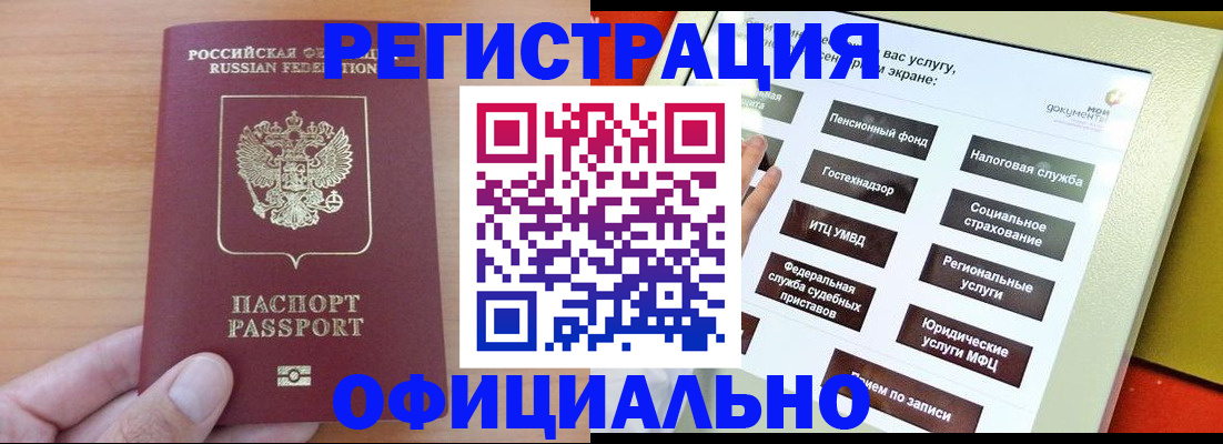 прописка штамп в Алапаевске