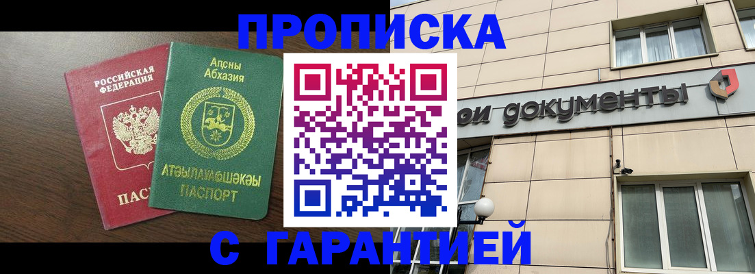 прописка в Алапаевске